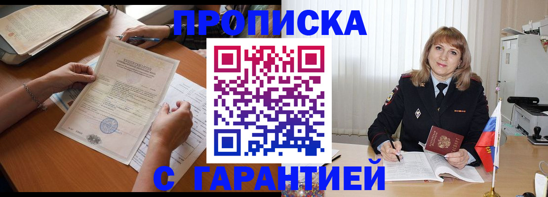 прописка регистрация в Валдае