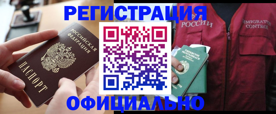 временная регистрация в Валдае